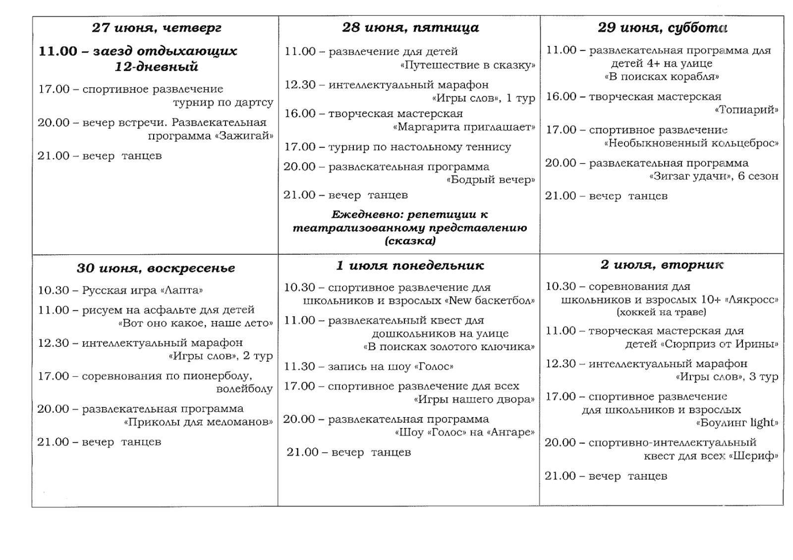 Программа мероприятий с 27.06. по 08.07.2024 г.