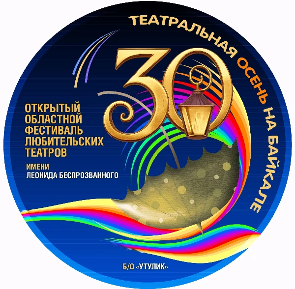 Театральная осень на Байкале на б/о "Утулик"